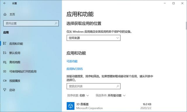 win10微软应用商店怎么卸载（微软商店删除已购买） 第3张
