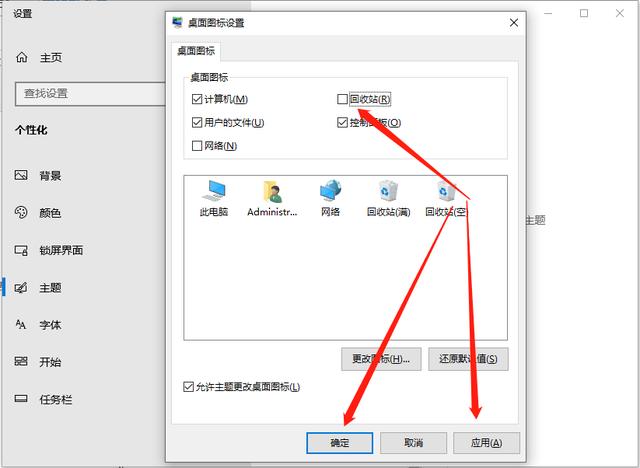 Win10回收站不见了在哪里找（回收站在桌面不见了怎么找回） 第7张
