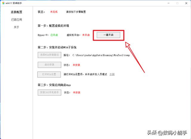 Win11系统如何安装WSA（Android）（重装win10系统教程） 第9张
