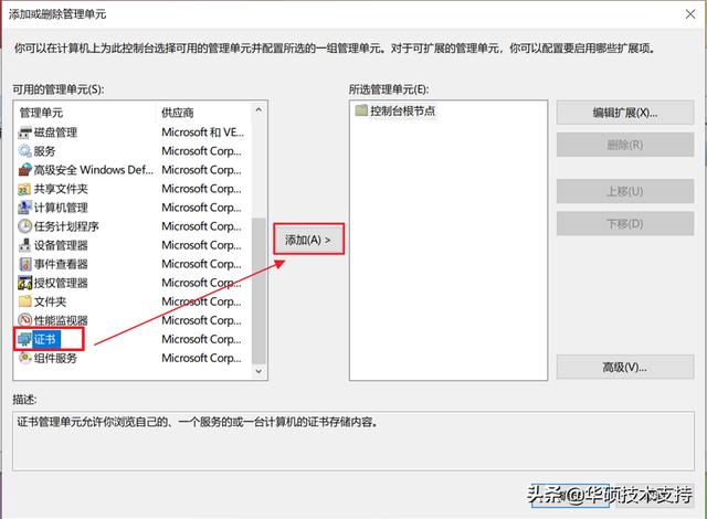 win10证书无效怎样添加信任证书（win10证书管理） 第7张