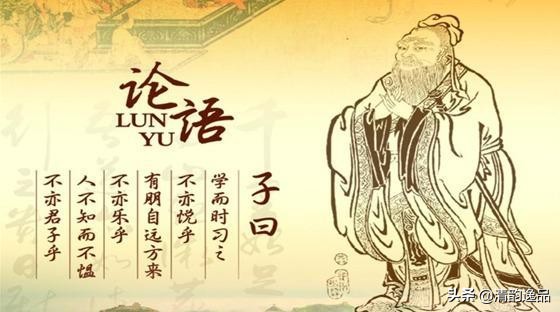 论语解释及译文（论语全书的内容和译文） 第1张