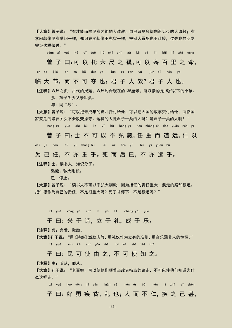 论语泰伯第八原文及翻译（最全原文解释翻译） 第5张