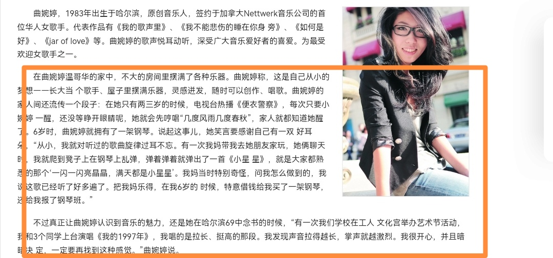 曲婉婷事件是怎么回事？曲婉婷的故事远比你想得更荒唐 第5张
