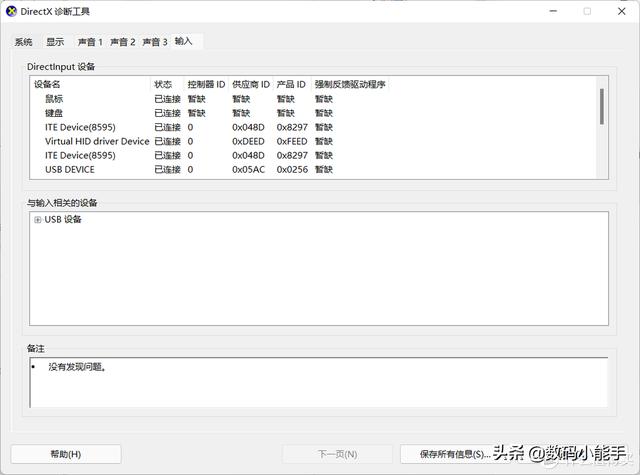 win11设备管理器在哪里打开（windows10的设备管理器在哪里打开） 第15张