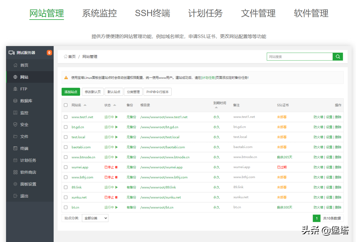 免费网站服务器安全软件下载（服务器常用软件推荐汇总） 第7张