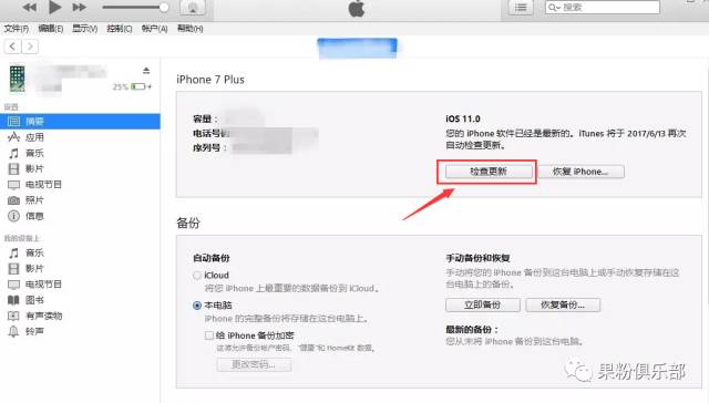 ios 11降级教程（iOS 11 降级详细操作步骤） 第9张
