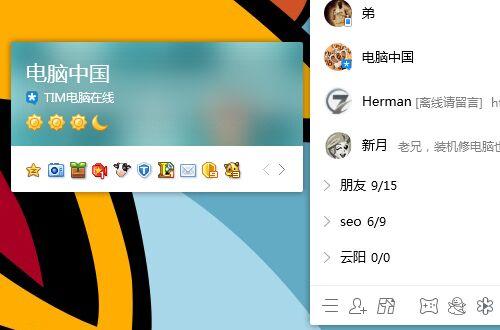 tim电脑在线是什么意思（TIM和QQ之间的区别详解） 第1张