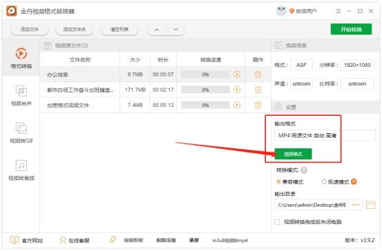 asf格式文件怎么转换（asf转换成mp4格式7个步骤） 第5张