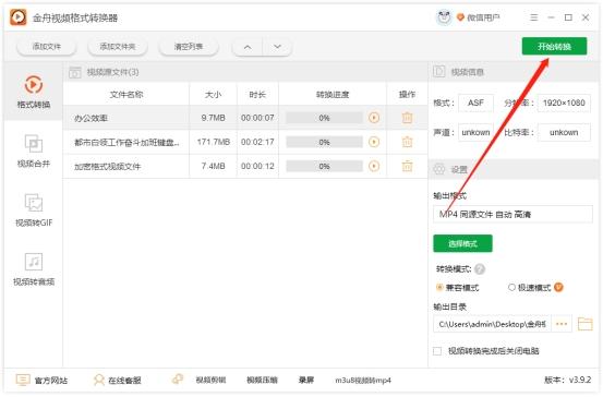 asf格式文件怎么转换（asf转换成mp4格式7个步骤） 第11张
