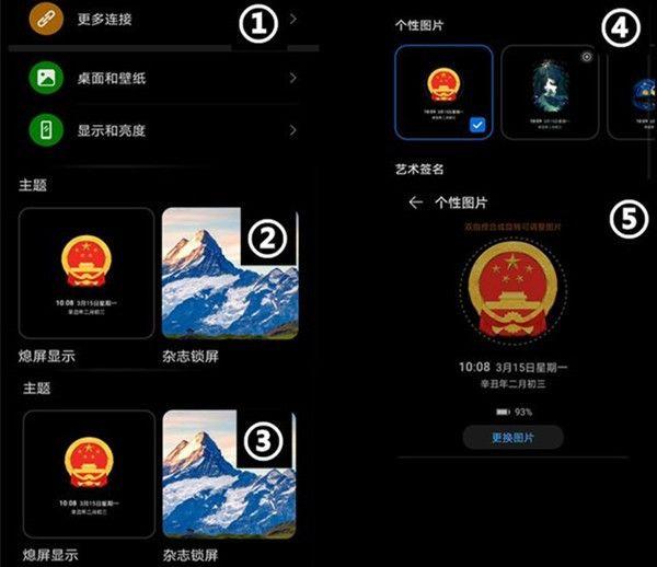 国徽息屏显示怎么设置（华为国徽息屏设置方法） 第1张