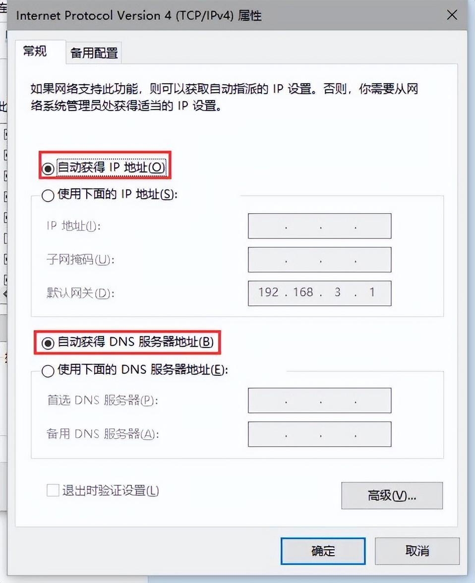 怎么更改ip地址（超详细教程） 第13张