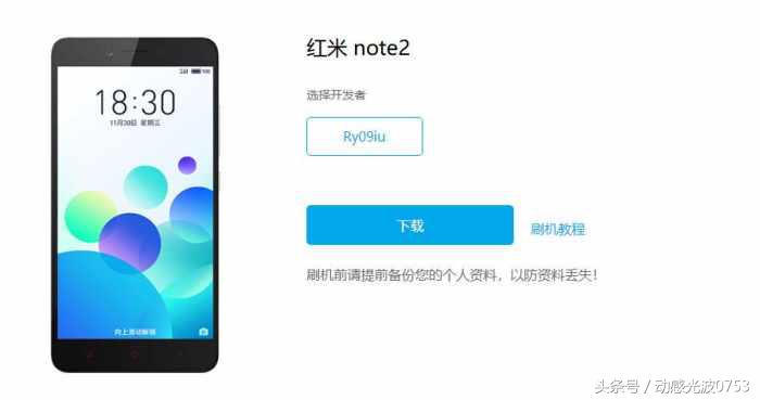 红米note 2刷魅族Flyme，详细教程，快去试试吧，流畅度提升 第1张