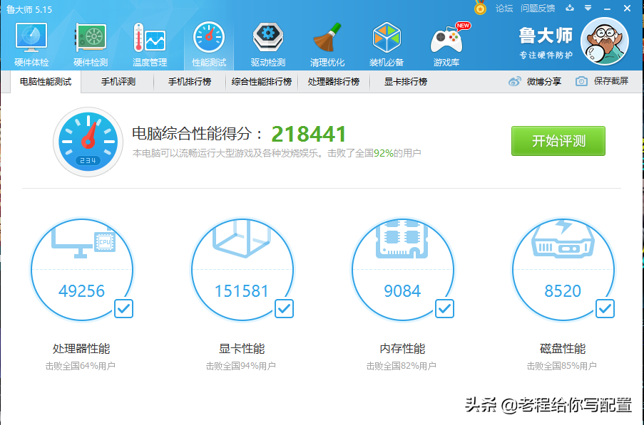 硬件测试软件的跑分到底应该怎么看——鲁大师跑分测试怎么看 第1张