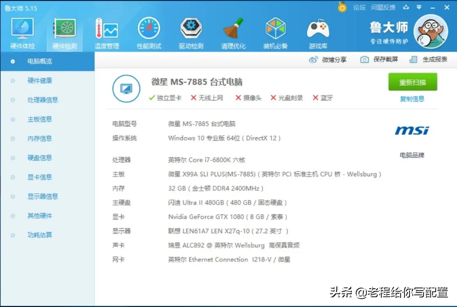 硬件测试软件的跑分到底应该怎么看——鲁大师跑分测试怎么看 第7张