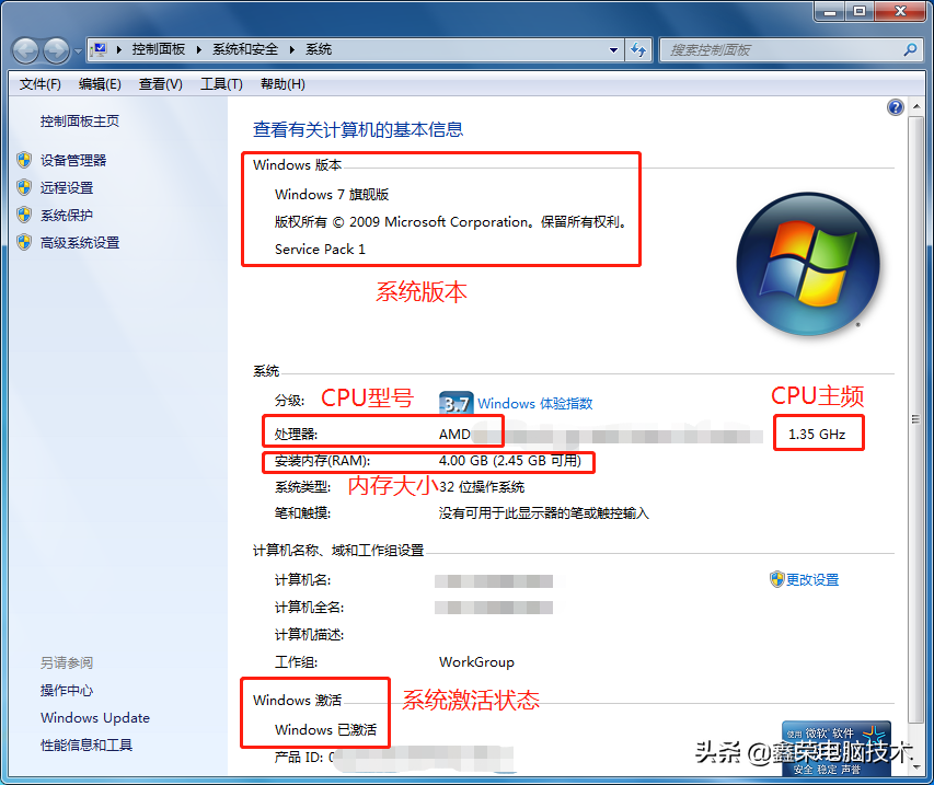 电脑查看硬件配置的方法 第1张