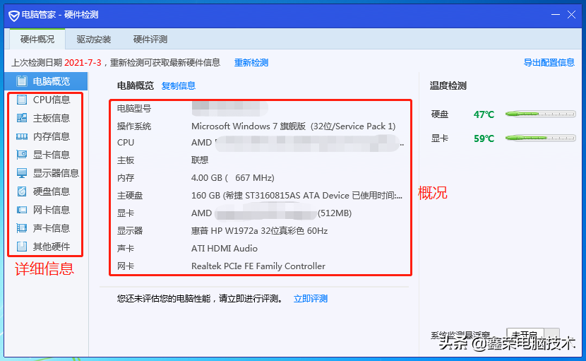 电脑查看硬件配置的方法 第5张