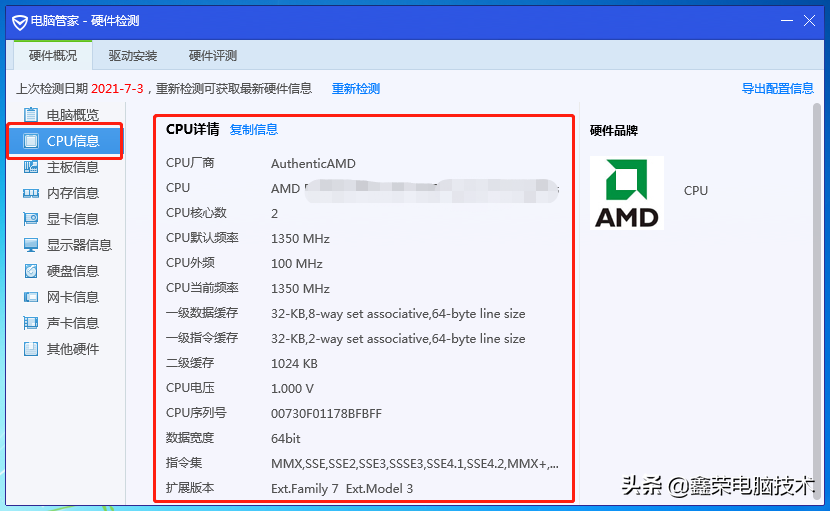 电脑查看硬件配置的方法 第7张
