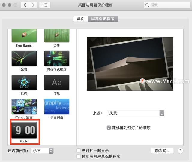 电脑屏保夜光时钟设置方法（会走的时钟锁屏壁纸） 第3张