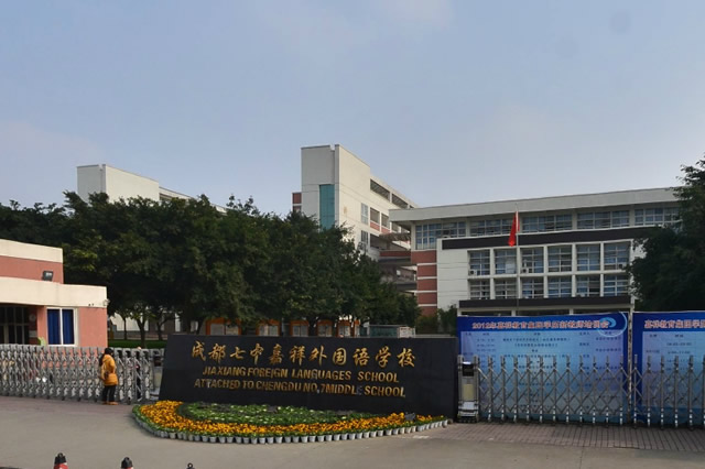 成都市十大高中排行榜 成都市重点高中排名 第3张