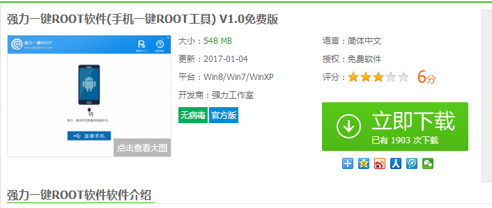 三星手机root权限获取详细图文教程 第3张