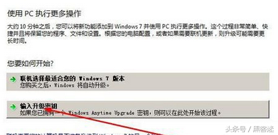 w7家庭版怎么升级旗舰版（windows7家庭普通版怎么升级） 第3张