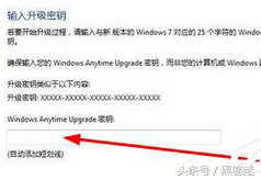w7家庭版怎么升级旗舰版（windows7家庭普通版怎么升级） 第5张