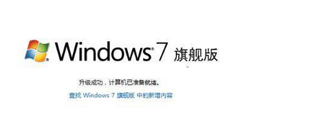 w7家庭版怎么升级旗舰版（windows7家庭普通版怎么升级） 第11张