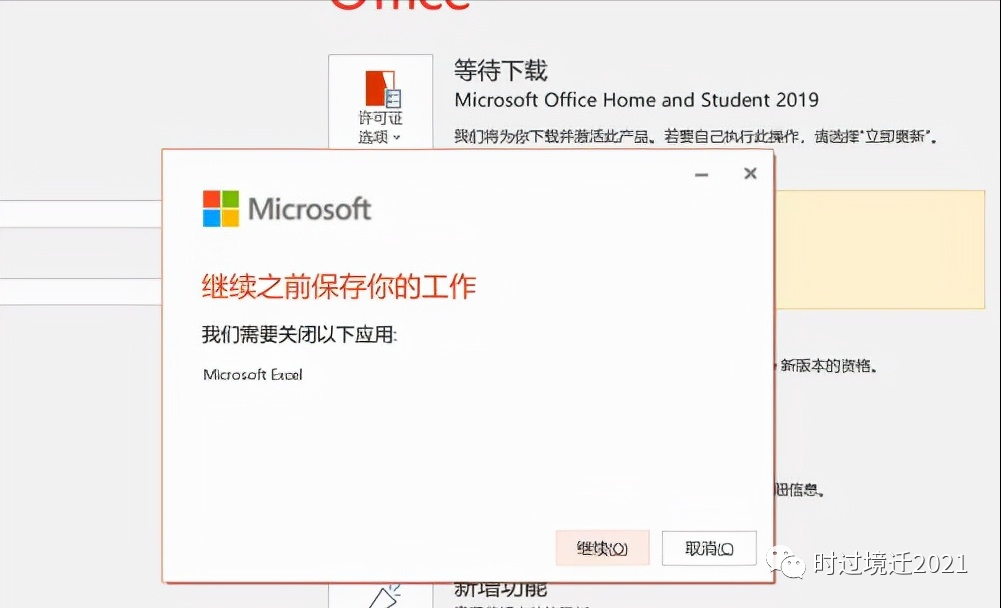 win7怎么激活office（激活电脑自带的office教程） 第9张