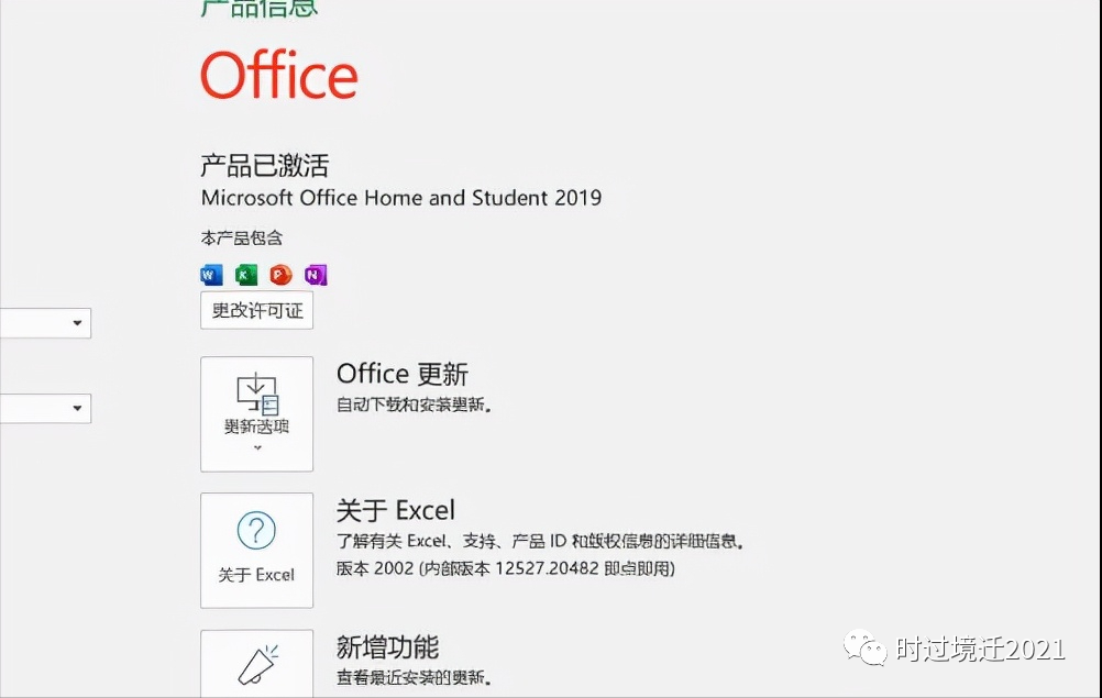 win7怎么激活office（激活电脑自带的office教程） 第11张