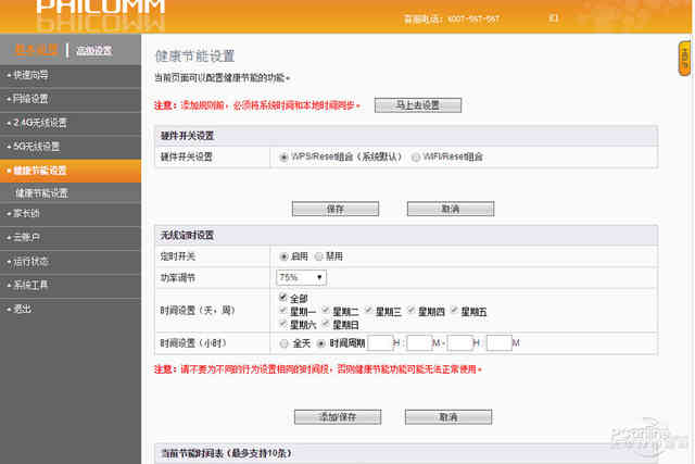畅享千兆双频 斐讯K1智能无线路由器评测 第15张