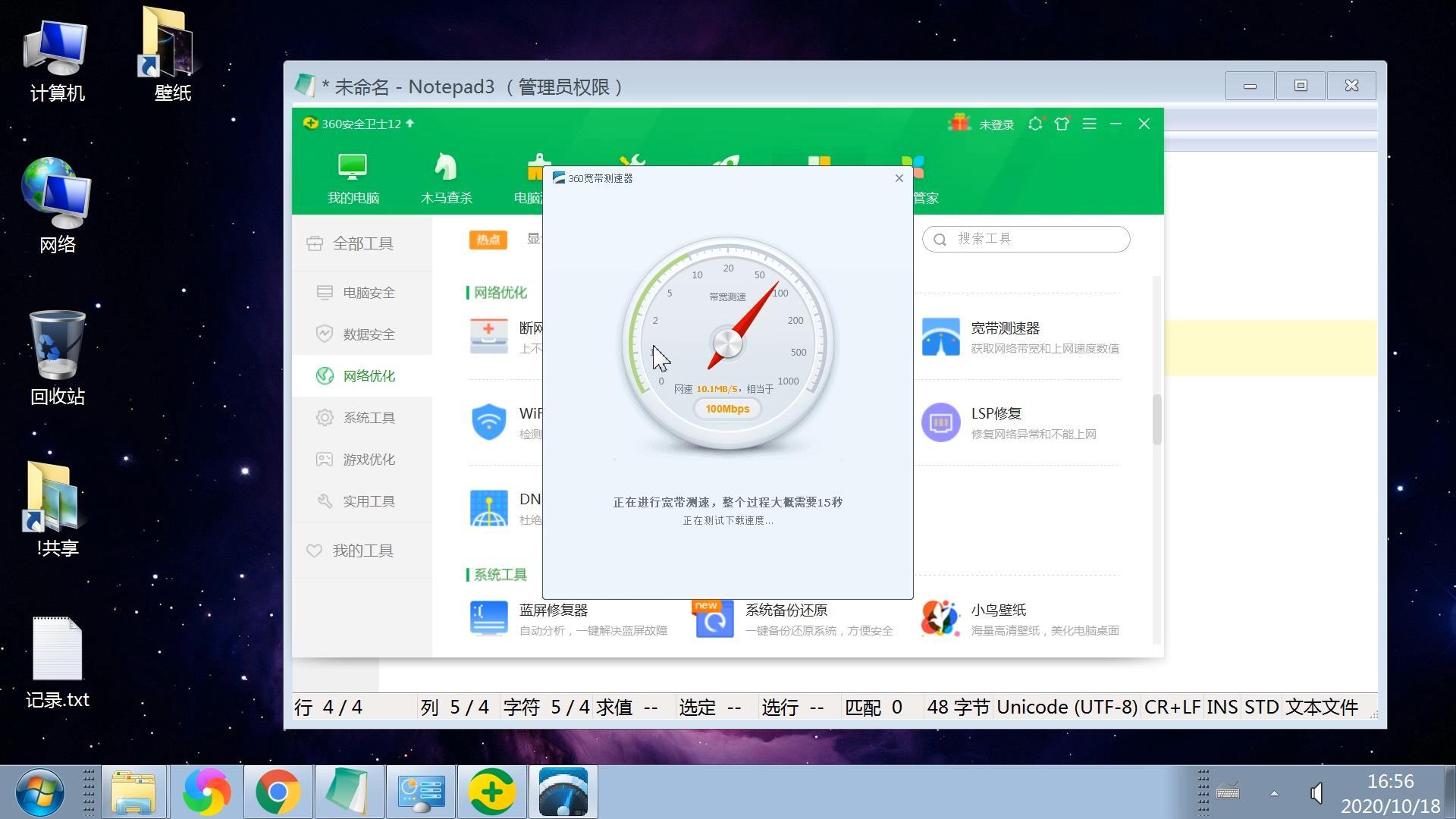 60宽带测速器在线测网速（宽带网速测速图文教程）"