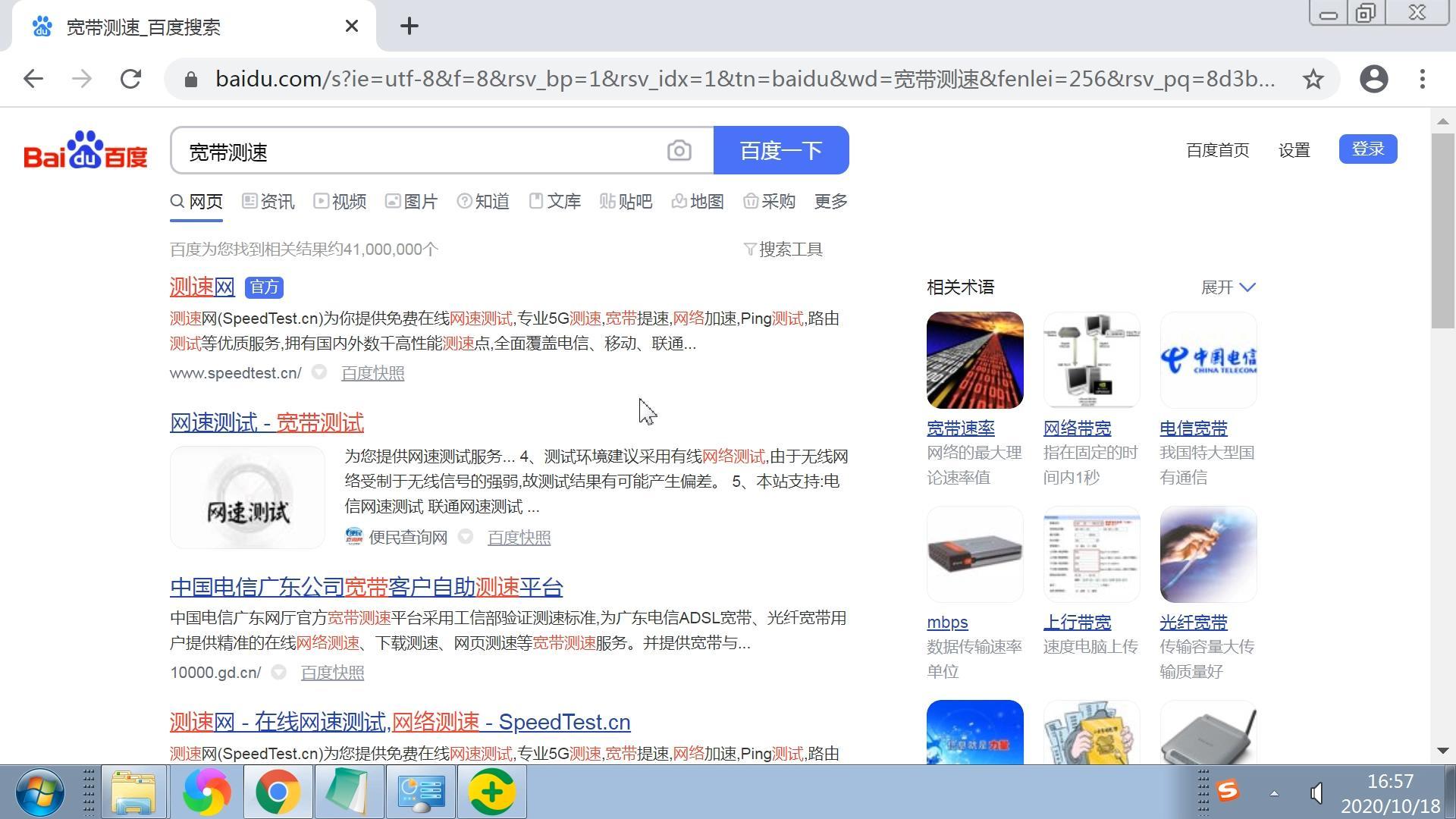 60宽带测速器在线测网速（宽带网速测速图文教程）"