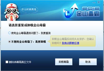 金山毒霸太顽固，用这个方法卸载真的又棒又简单 第1张