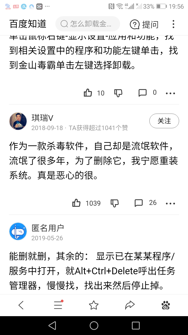 金山毒霸太顽固，用这个方法卸载真的又棒又简单 第5张