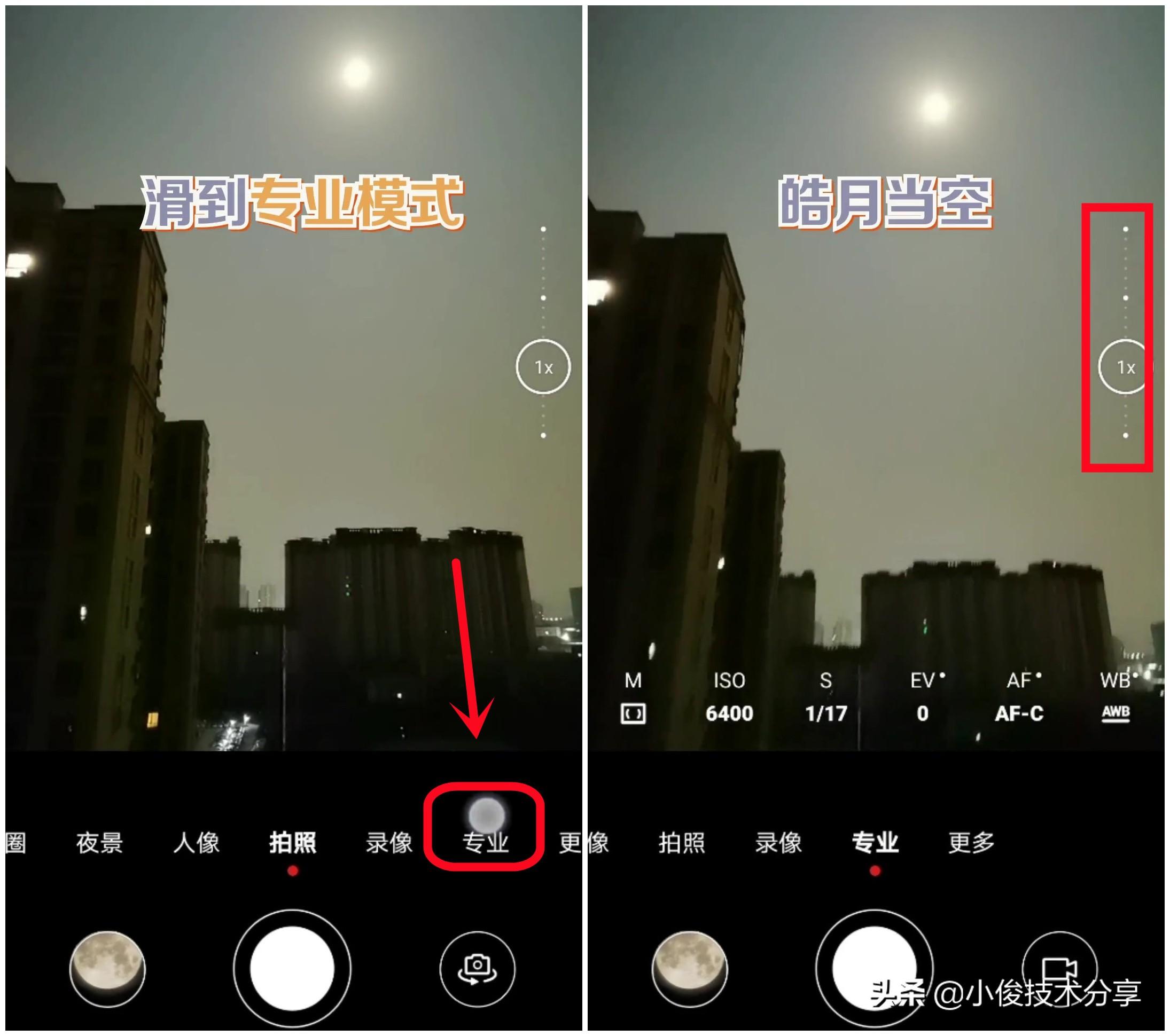 华为手机拍月亮怎么设置参数（华为拍摄月亮最佳参数） 第3张