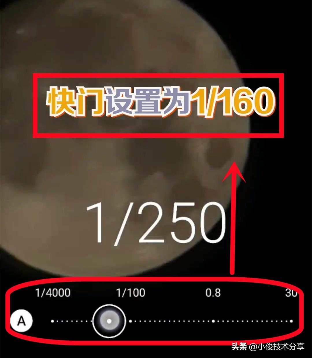 华为手机拍月亮怎么设置参数（华为拍摄月亮最佳参数） 第9张