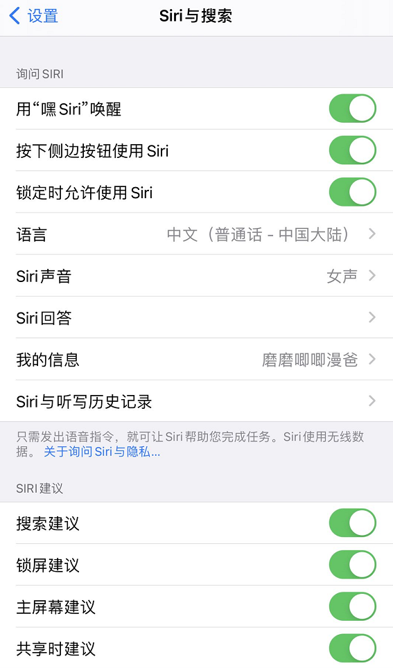 苹果手机语音唤醒siri怎么设置（iPhonesiri的设置方法） 第7张