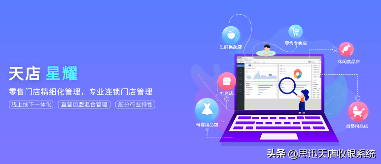 连锁店管理软件哪个好用？专业连锁门店管理系统 第3张
