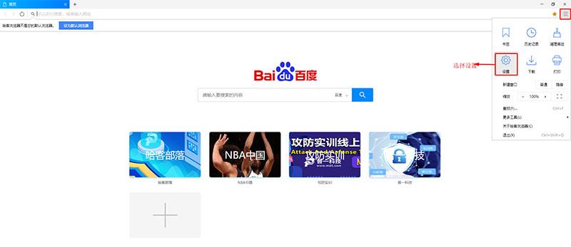 怎么修改默认浏览器为百度（设置默认浏览器最实用的方法） 第15张