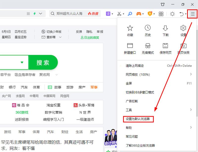 怎么修改默认浏览器为百度（设置默认浏览器最实用的方法） 第19张