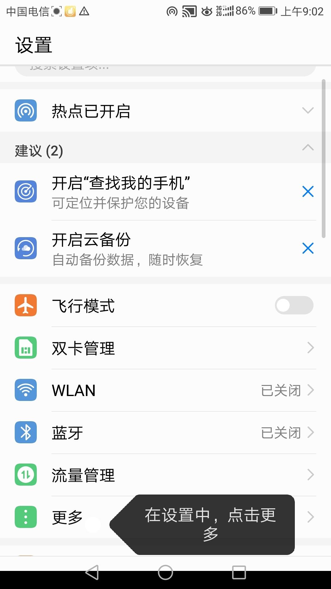 个人热点是什么意思（手机热点设置教程） 第1张