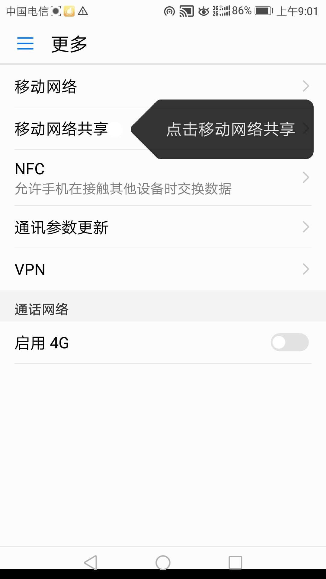 个人热点是什么意思（手机热点设置教程） 第3张