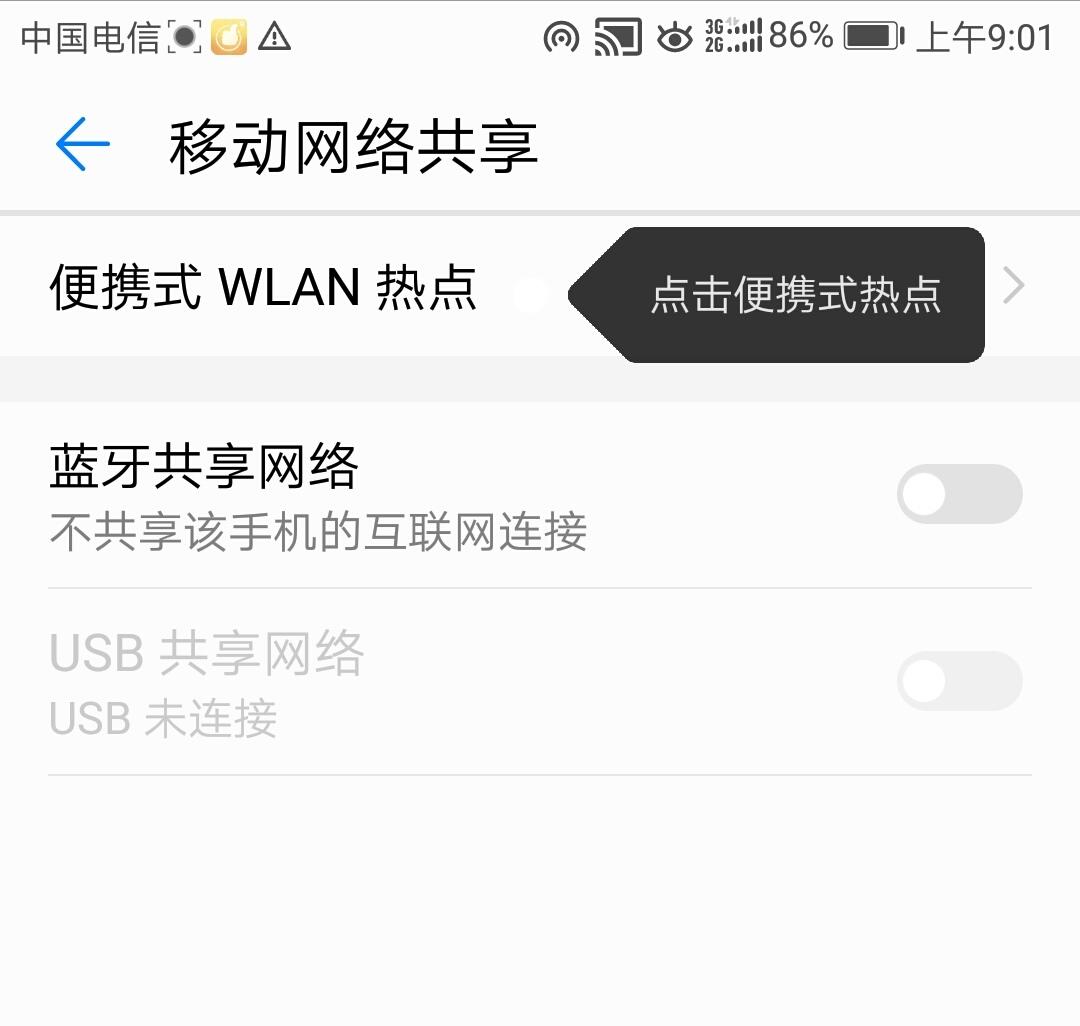 个人热点是什么意思（手机热点设置教程） 第5张