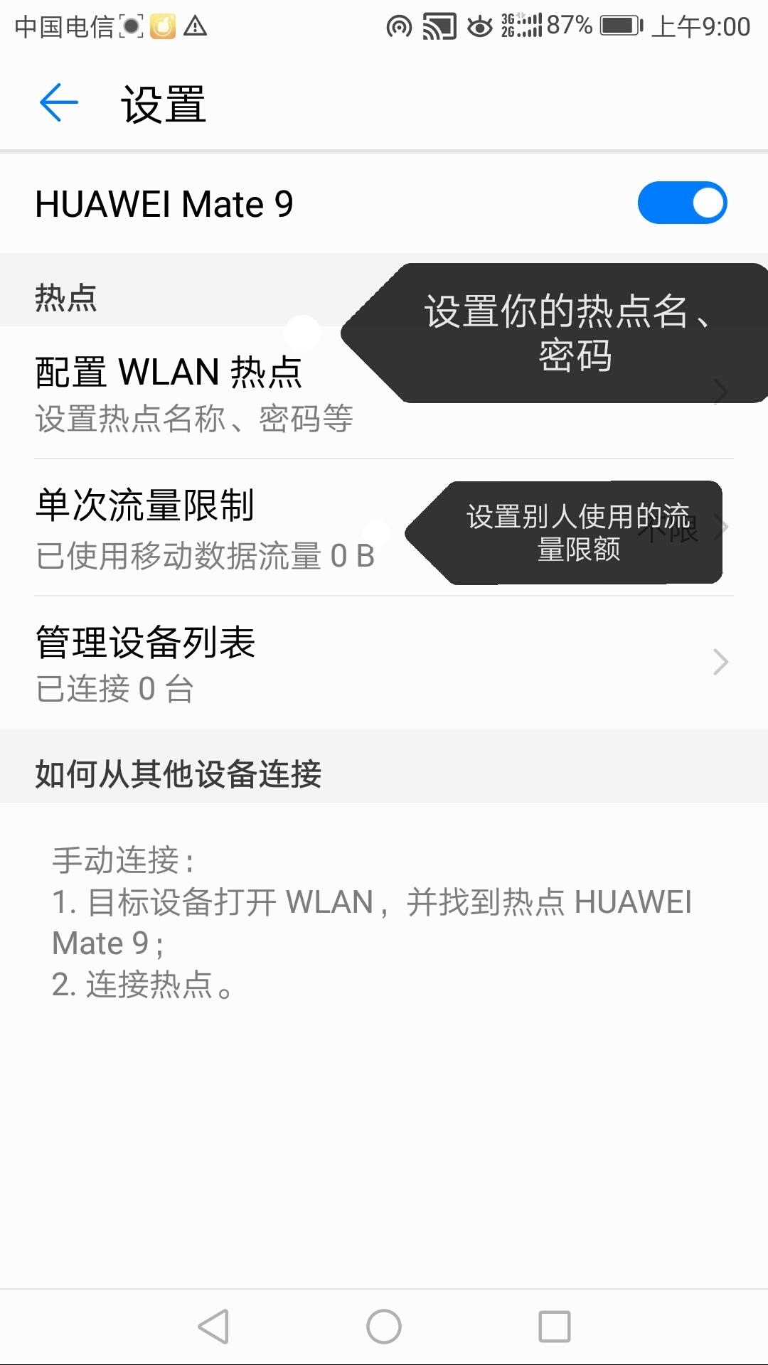 个人热点是什么意思（手机热点设置教程） 第7张