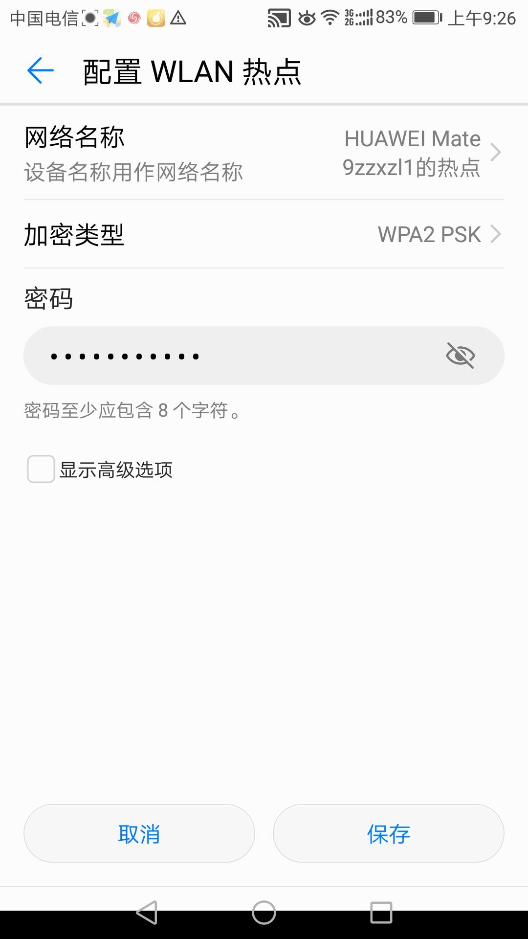 个人热点是什么意思（手机热点设置教程） 第9张