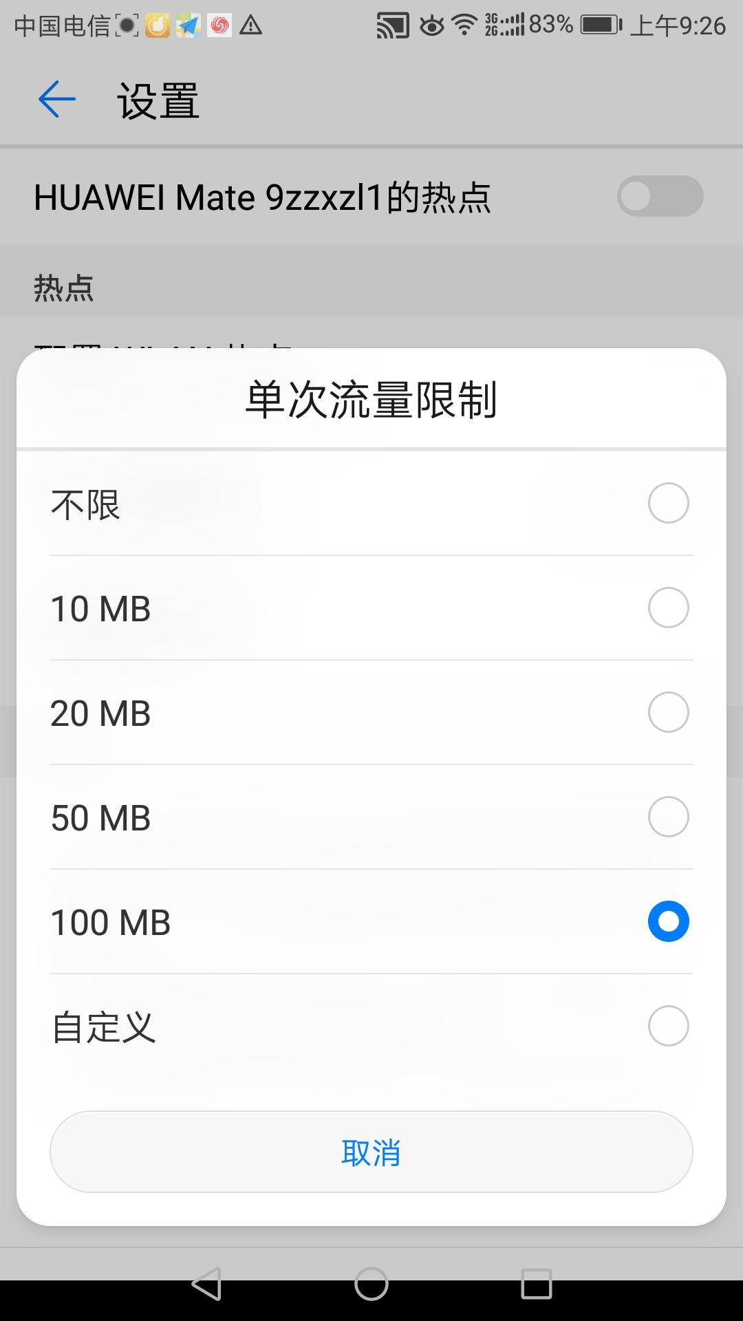 个人热点是什么意思（手机热点设置教程） 第11张