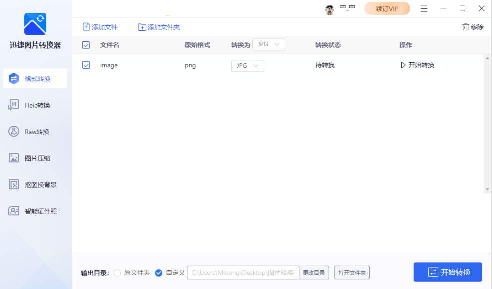 nef格式的照片如何转换成jpg原图（3个万能方法来了） 第11张