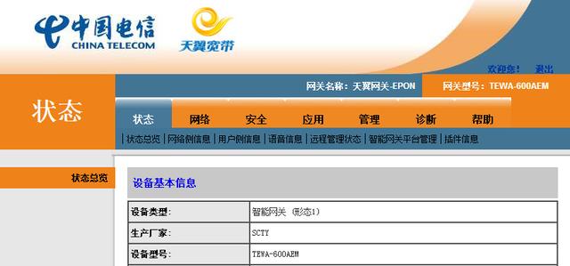 天翼网关超级管理员账号密码telecomadmin（天翼网关按了复位键怎么办） 第5张