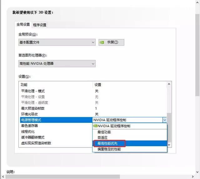 nvidia显卡最佳设置（nvidia最佳性能设置） 第11张