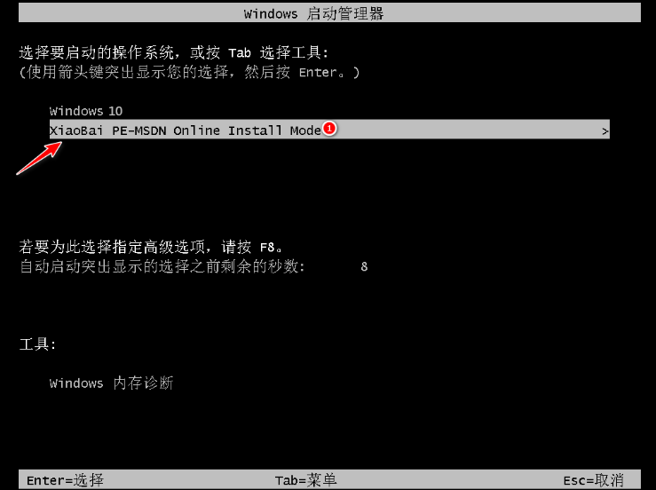 acer笔记本重装系统 第5张